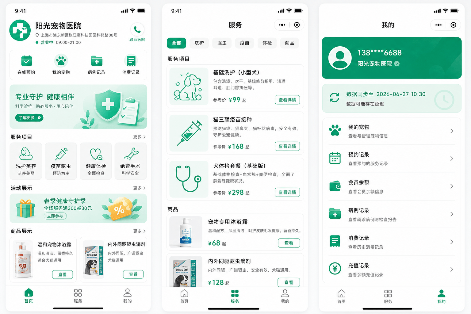 宠主端小程序首页、服务、我的页面预览